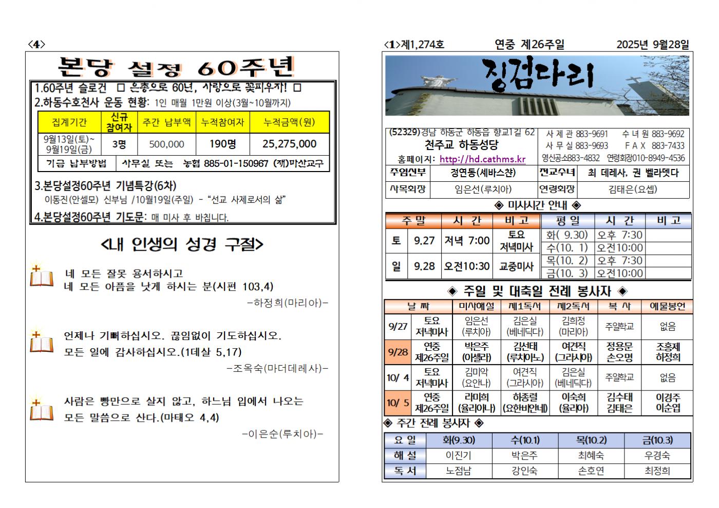(2025.9.28)연중제26주일주보001.bmp.jpg