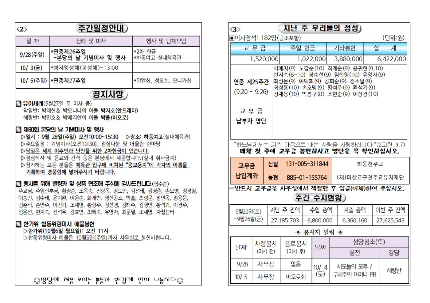 (2025.9.28)연중제26주일주보002.bmp.jpg