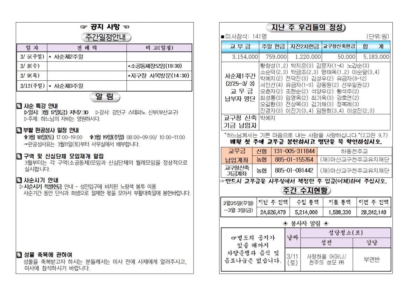 (2023.3.5)사순제2주일주보002.bmp.jpg