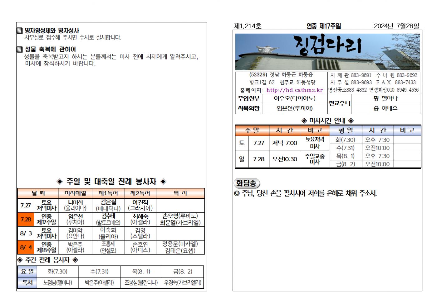 (2024.7.28)연중제17주일주보001.bmp.jpg