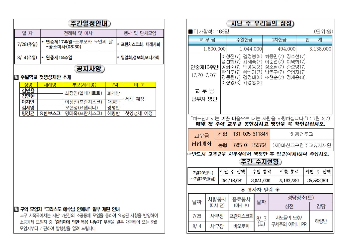 (2024.7.28)연중제17주일주보002.bmp.jpg