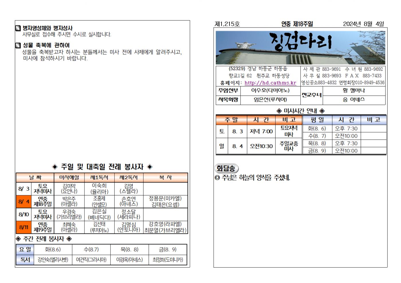 (2024.8.4)연중제18주일주보001.bmp.jpg