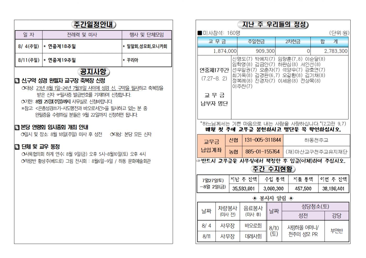 (2024.8.4)연중제18주일주보002.bmp.jpg