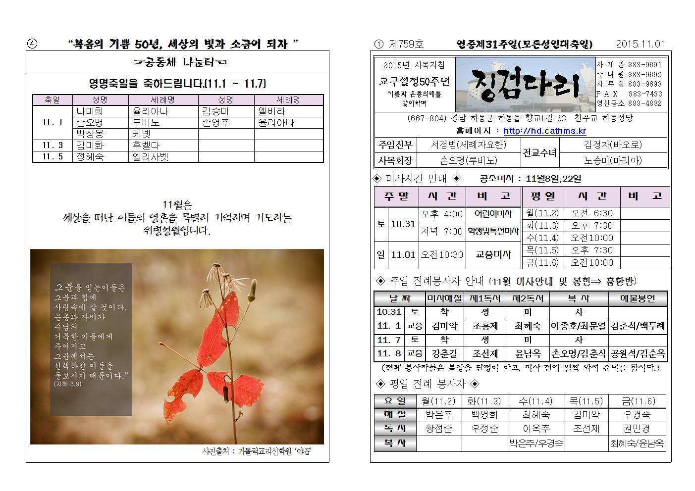 (2015.11.1)연중제31주일주보001.jpg