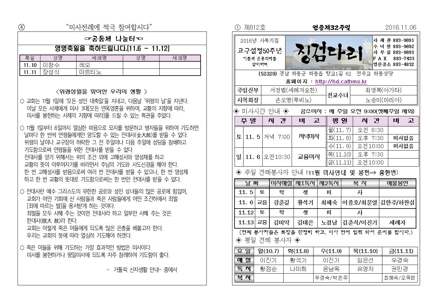 (2016.11.6)연중제32주일주보001.jpg