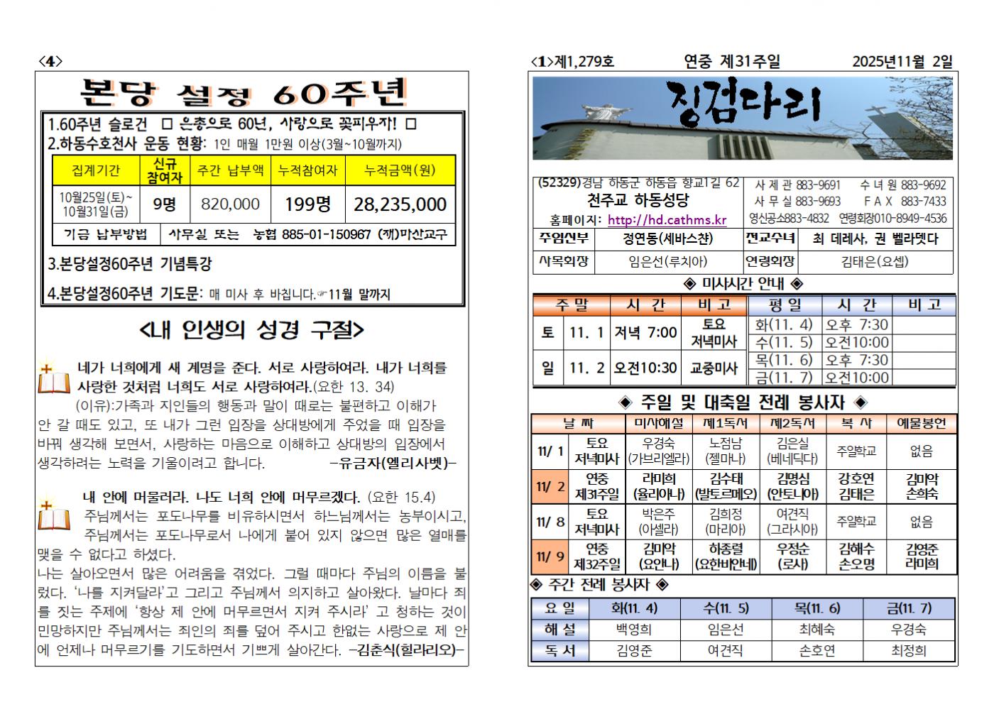 (2025.11.2)연중제31주일 주보001.bmp.jpg