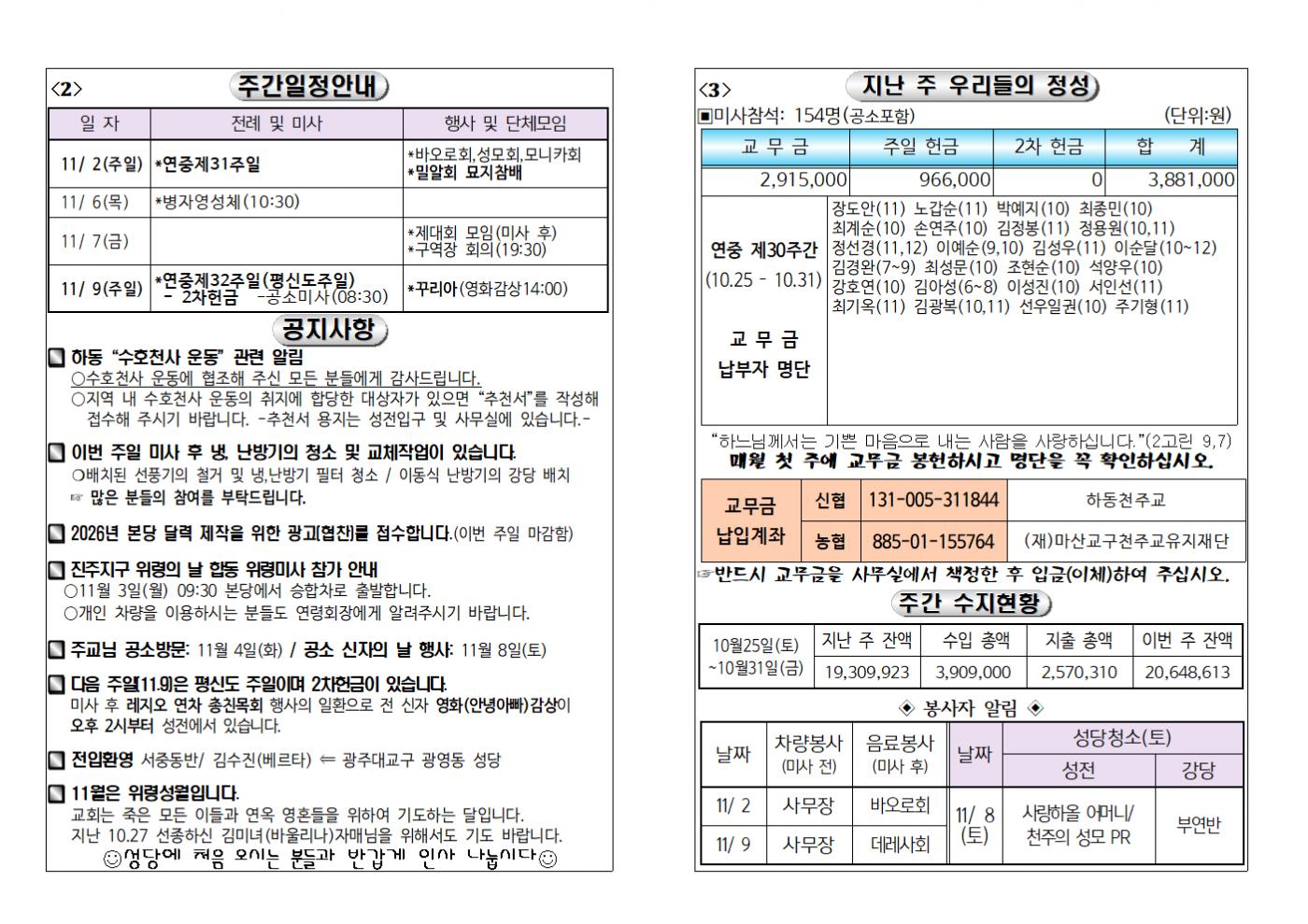 (2025.11.2)연중제31주일 주보002.bmp.jpg