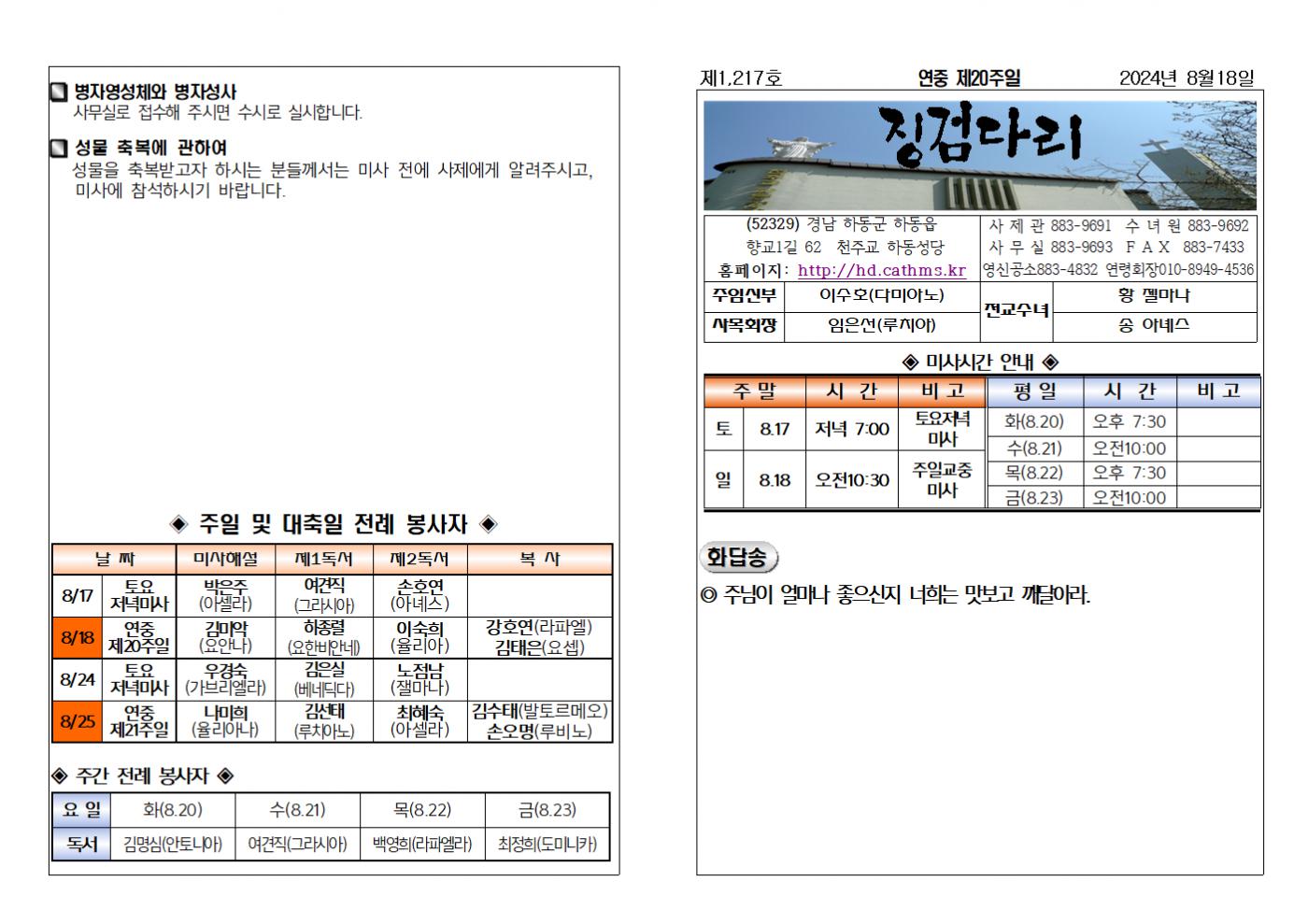 (2024.8.18)연중제20주일주보001.bmp.jpg
