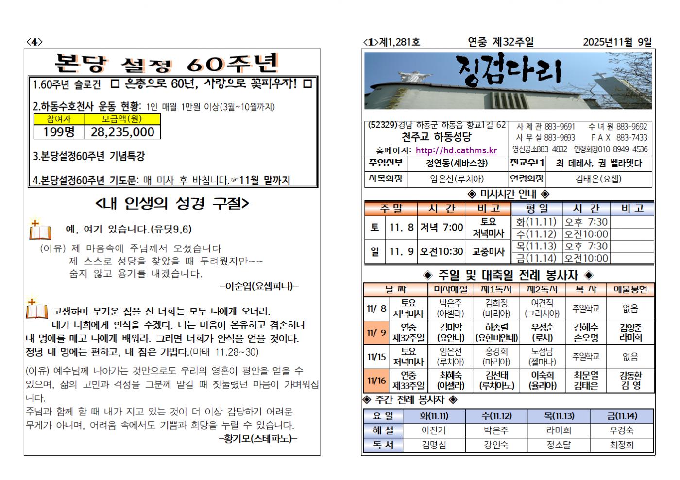 (2025.11.9)연중제32주일주보001.bmp.jpg