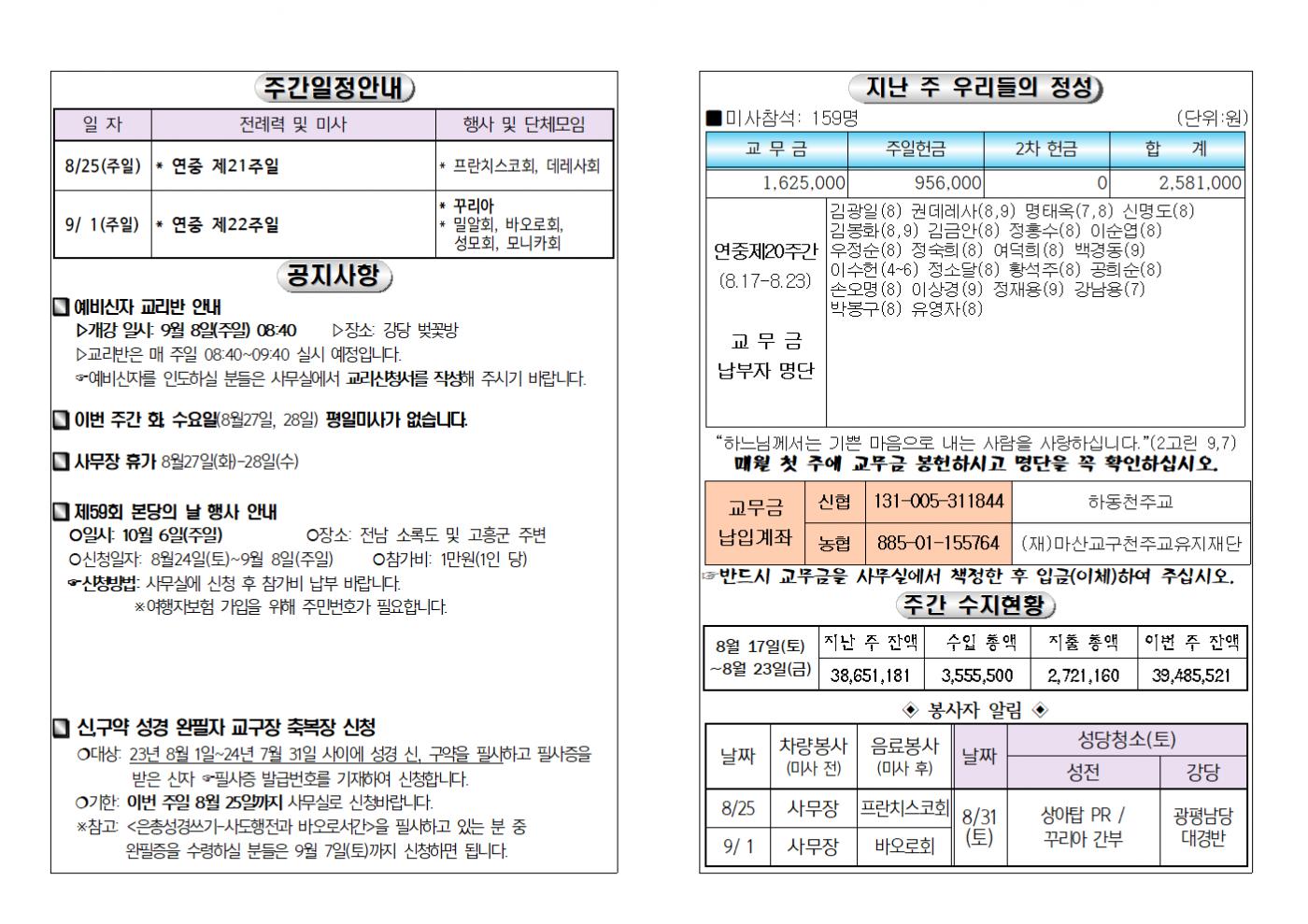 (2024.8.25)연중제21주일주보002.bmp.jpg