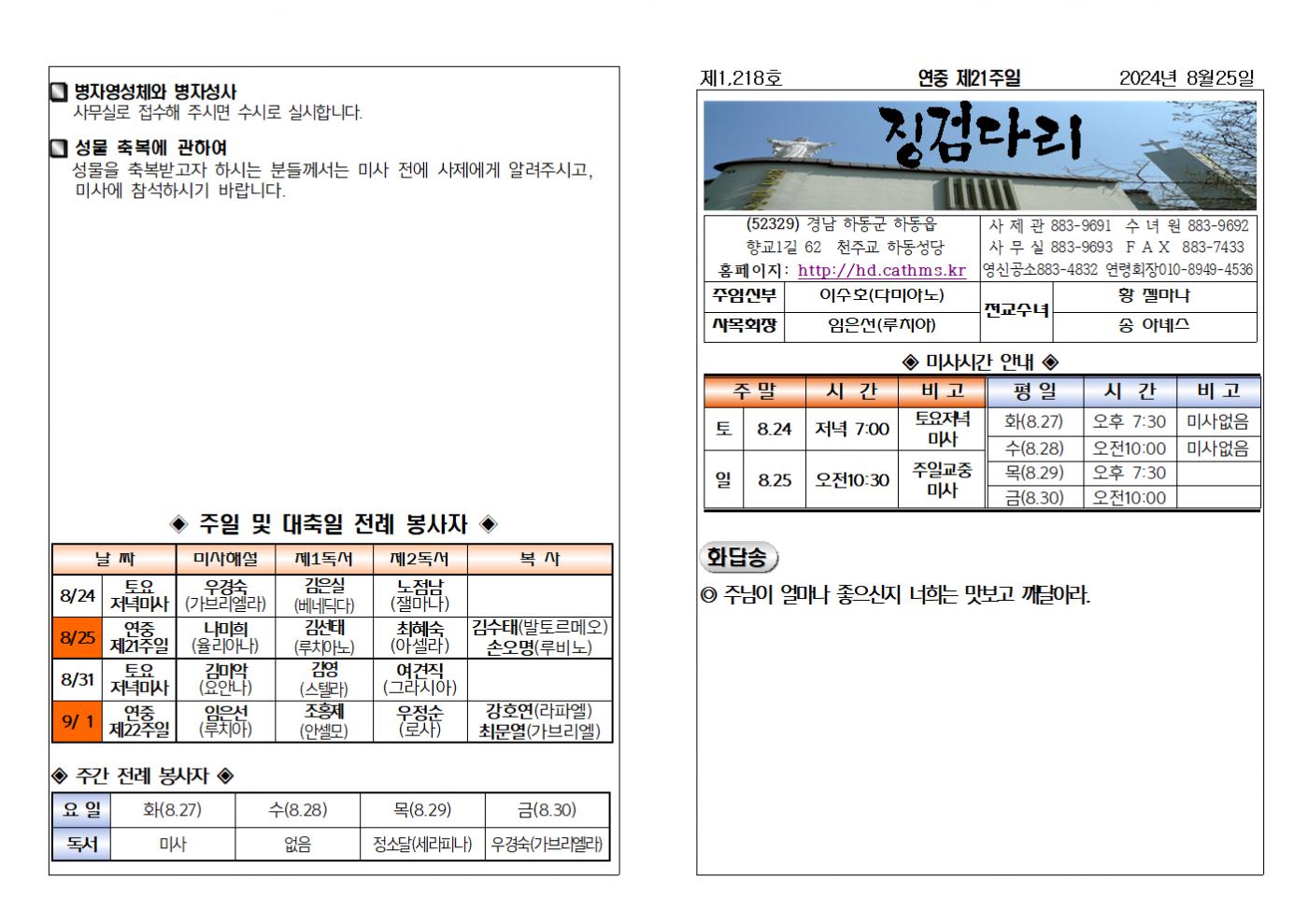 (2024.8.25)연중제21주일주보001.bmp.jpg