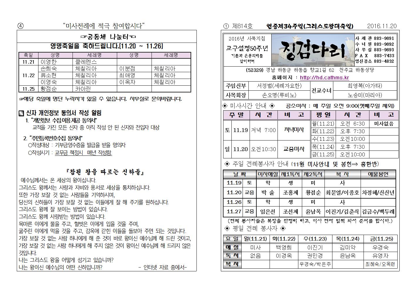 (2016.11.20)연중제34주일주보001.jpg
