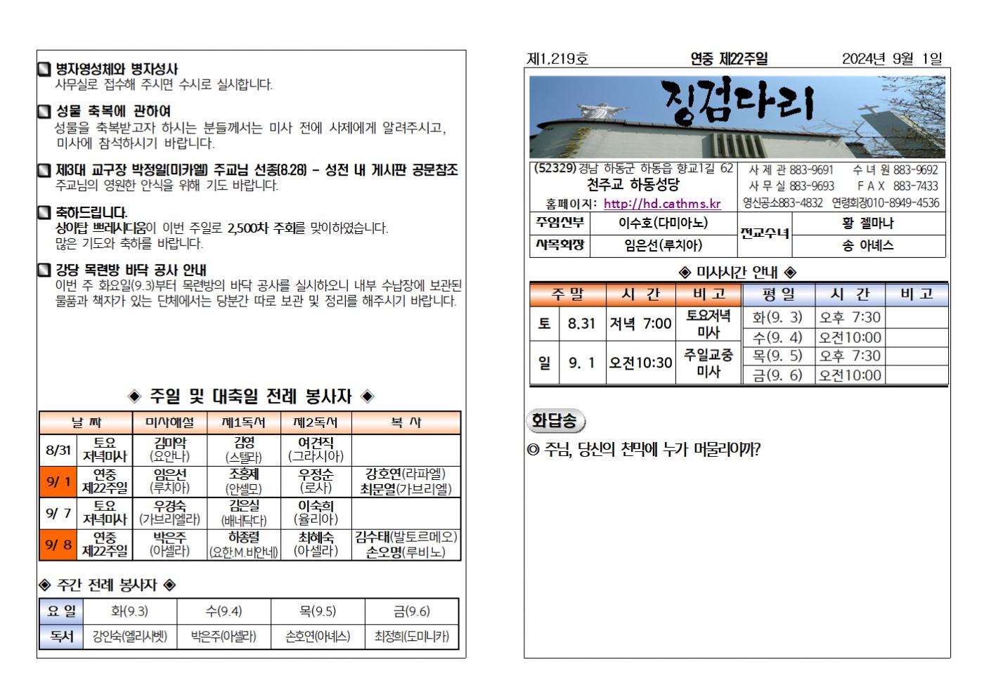 (2024.9.1)연중제22주일 주보001.bmp.jpg