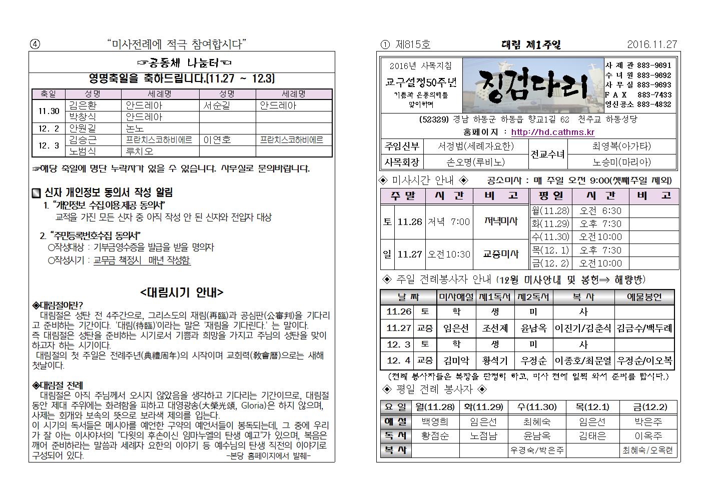 (2016.11.27)대림제1주일주보001.jpg
