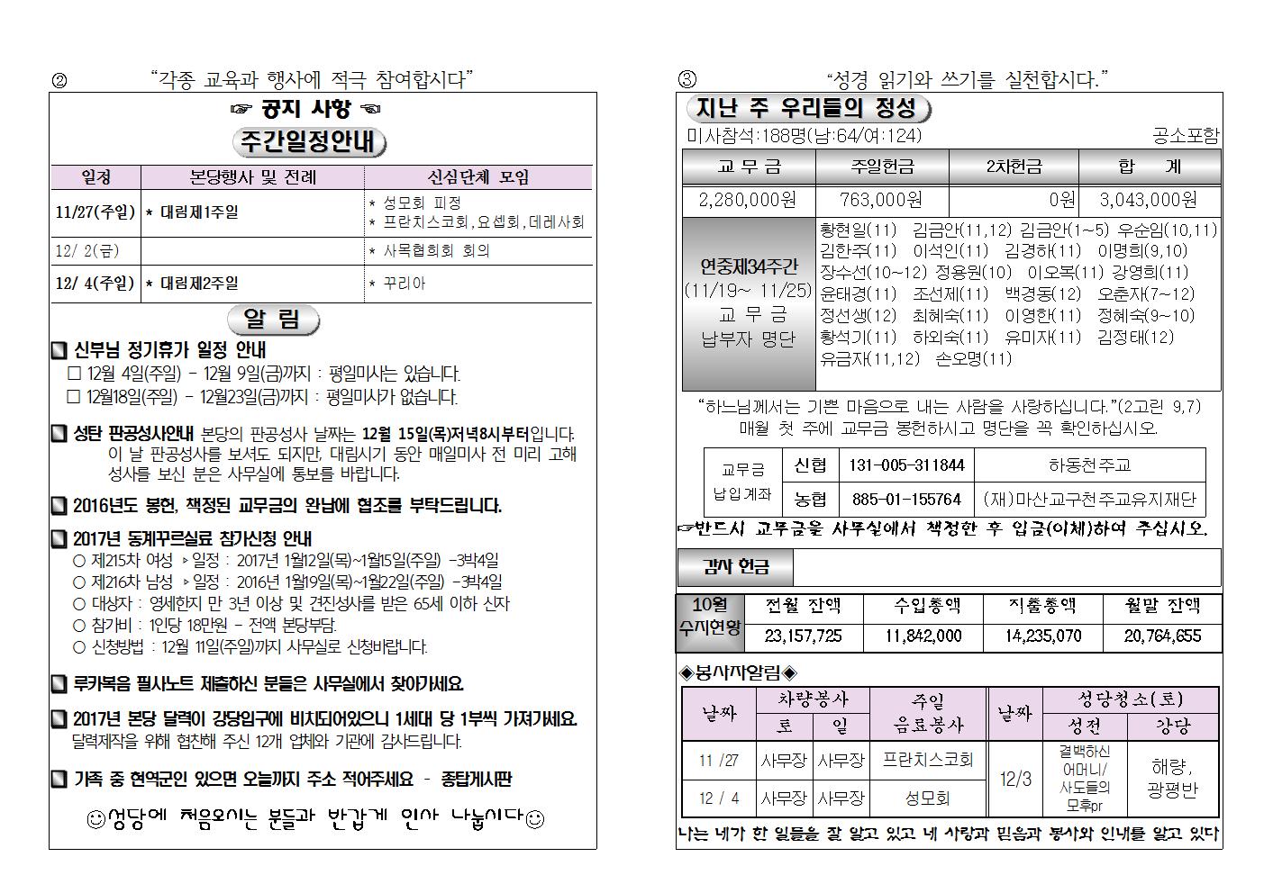 (2016.11.27)대림제1주일주보002.jpg