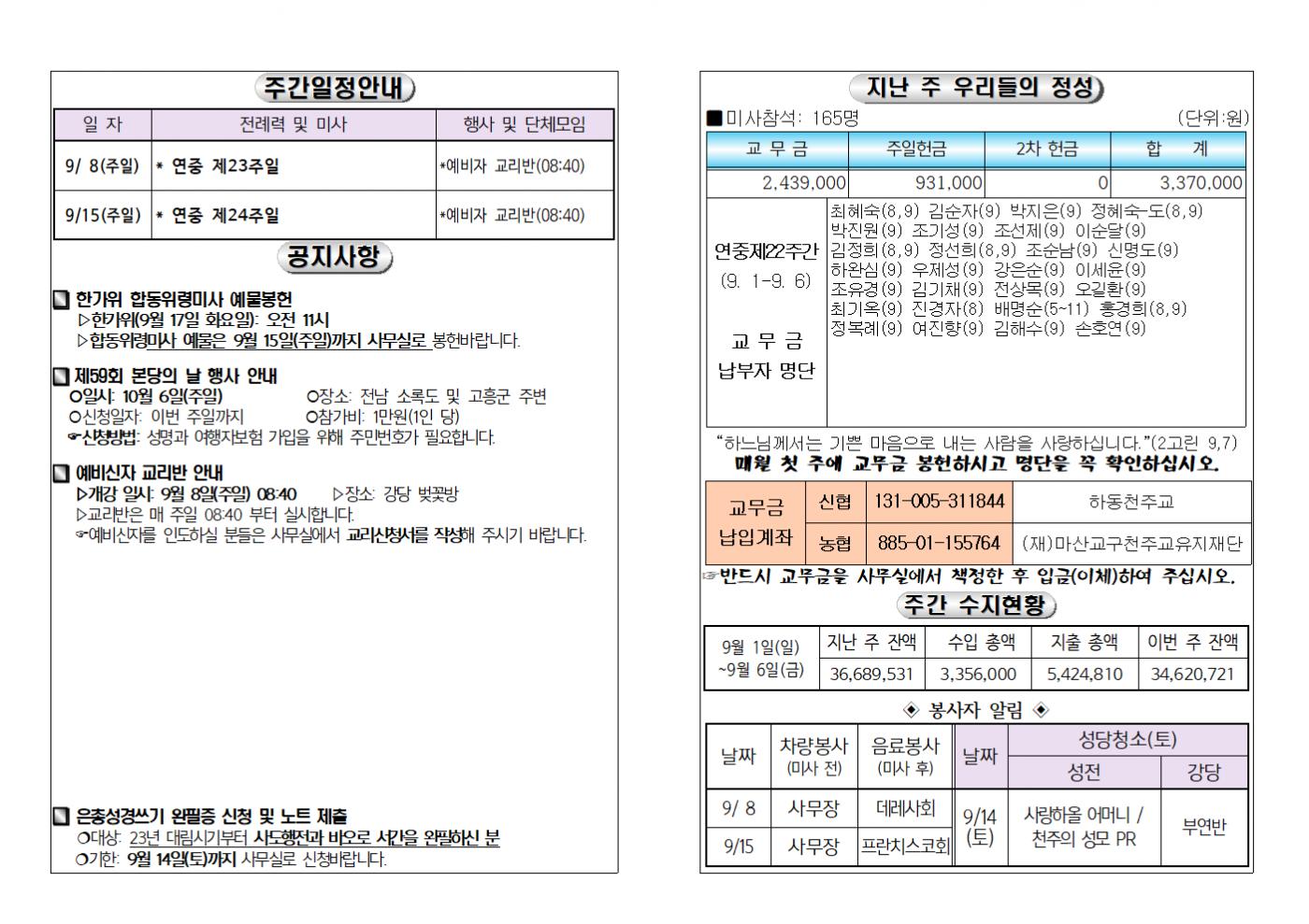 (2024.9.8)연중제23주일주보002.bmp.jpg