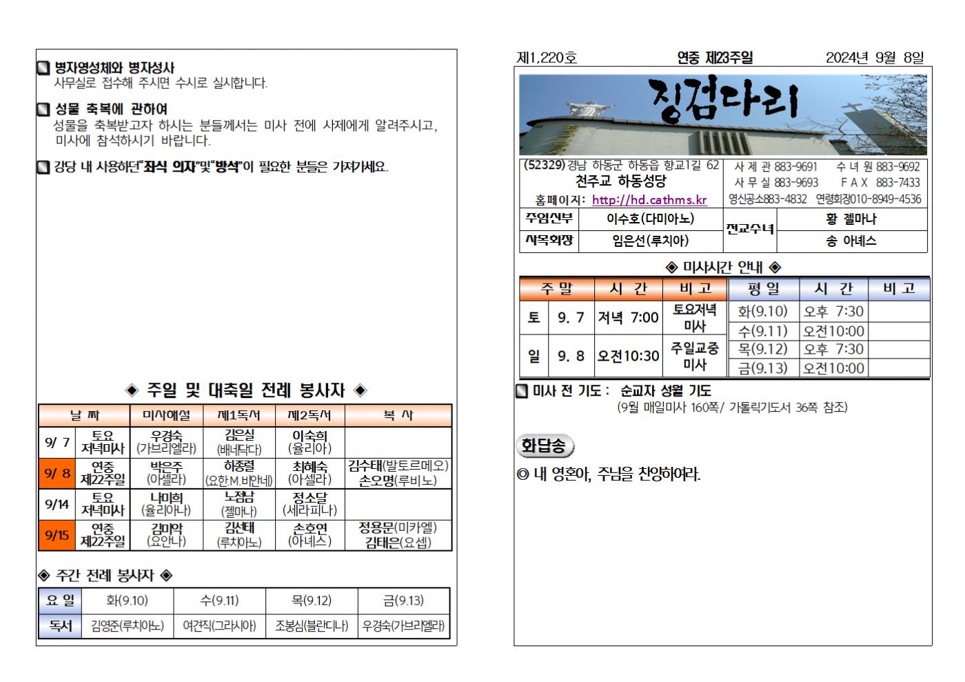 (2024.9.8)연중제23주일주보001.bmp.jpg