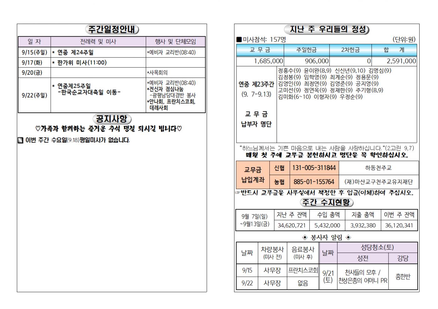 (2024.9.15)연중제24주일주보002.bmp.jpg