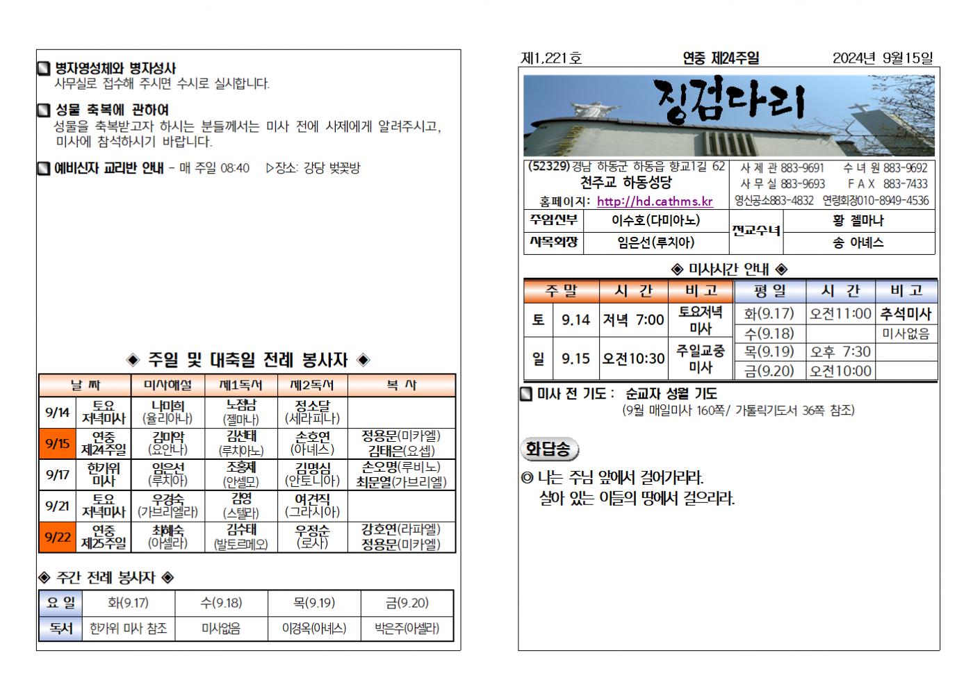 (2024.9.15)연중제24주일주보001.bmp.jpg