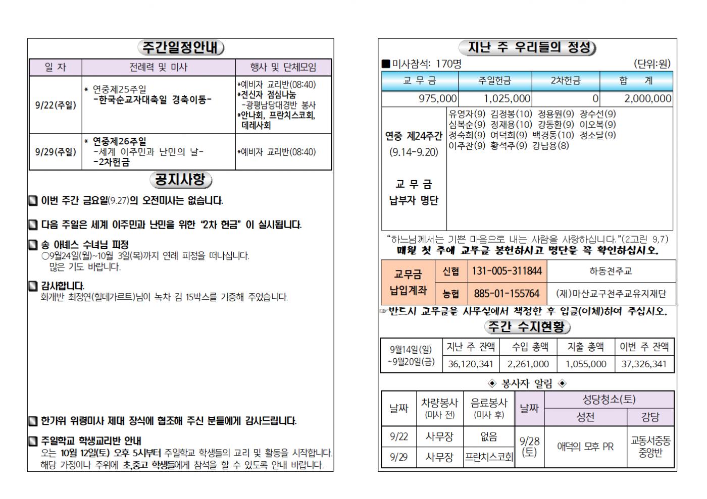 (2024.9.22)연중제25주일주보002.bmp.jpg