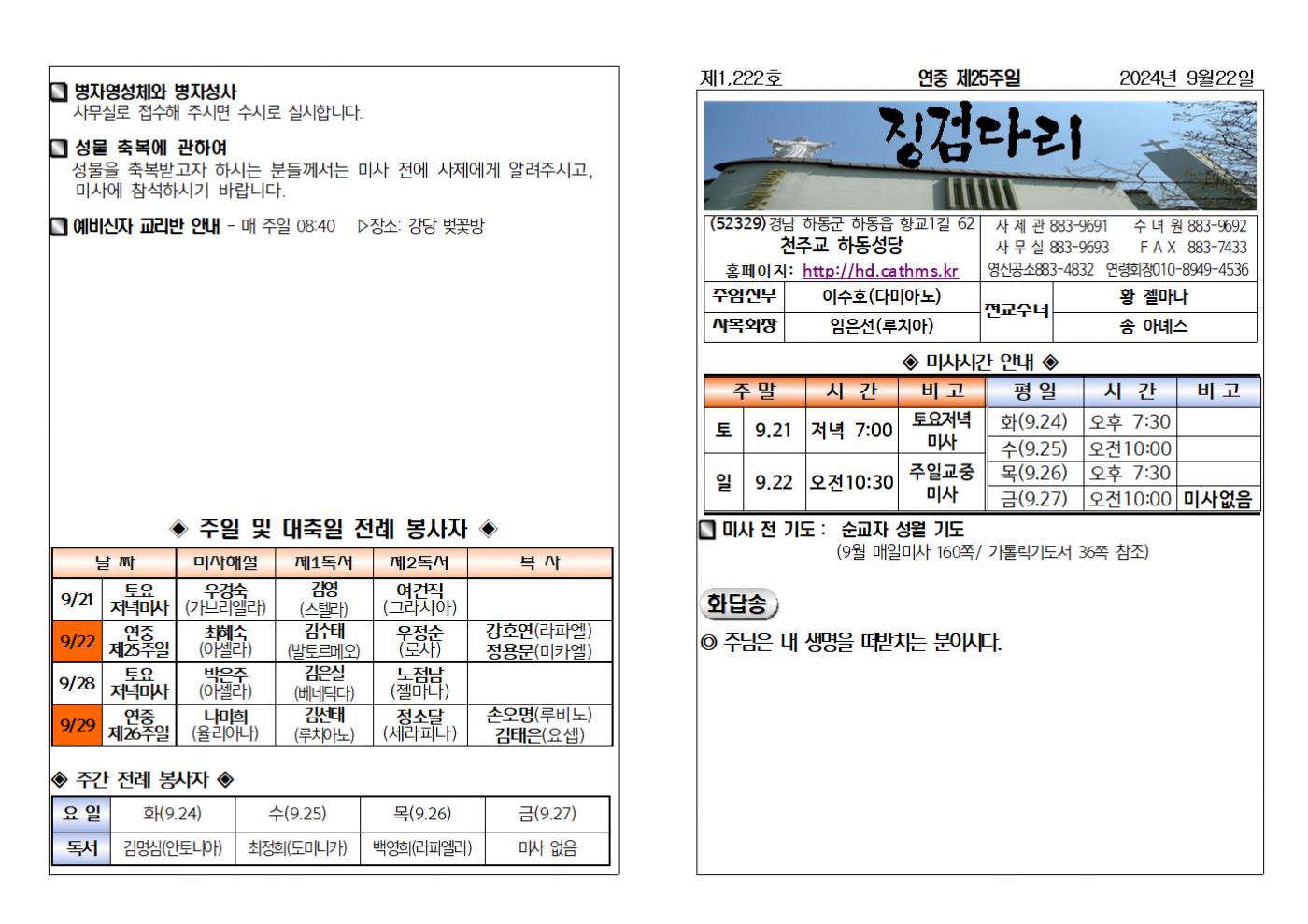 (2024.9.22)연중제25주일주보001.bmp.jpg