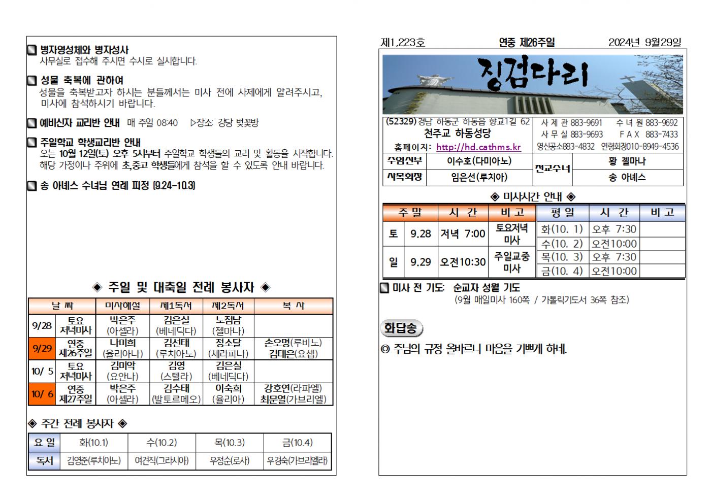 (2024.9.29)연중제26주일주보001.bmp.jpg