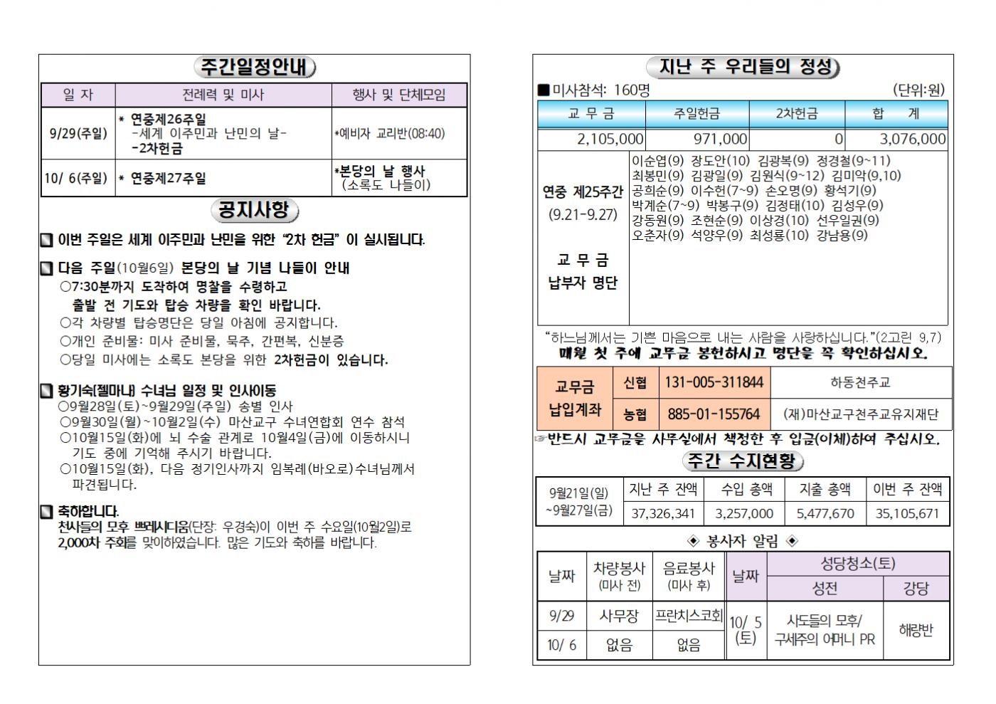 (2024.9.29)연중제26주일주보002.bmp.jpg
