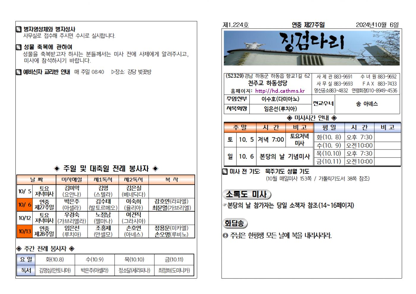 (2024.10.6)연중제27주일주보001.bmp.jpg