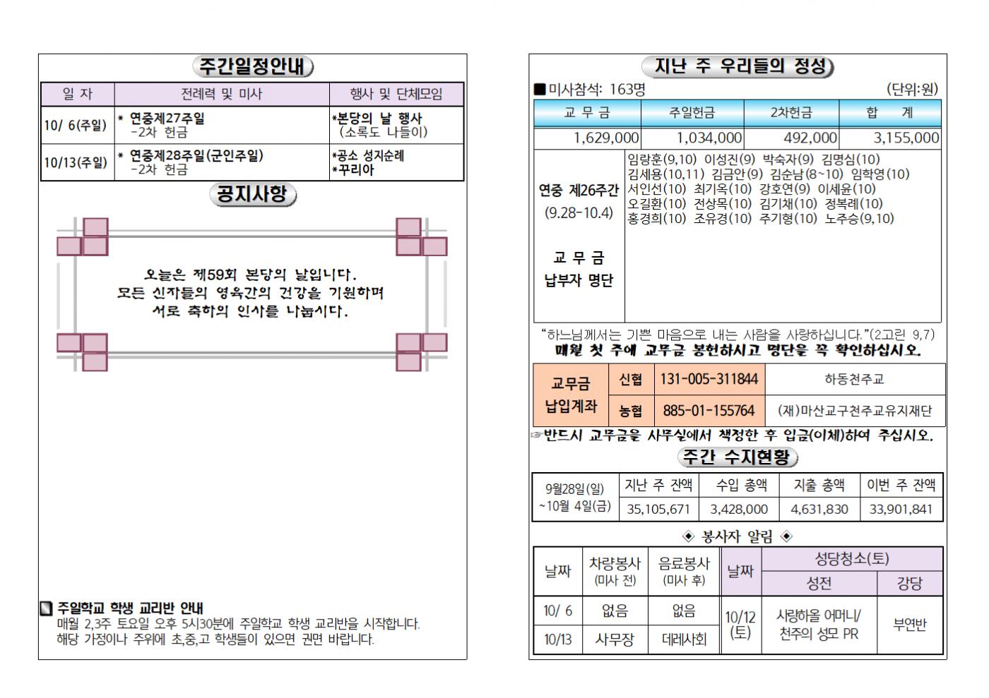 (2024.10.6)연중제27주일주보002.bmp.jpg