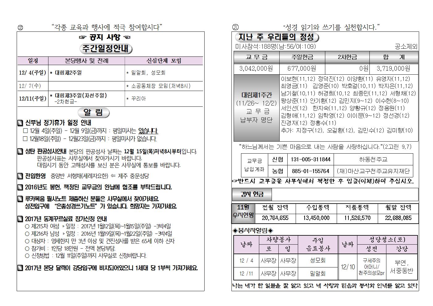 (2016.12.4)대림제2주일주보002.jpg