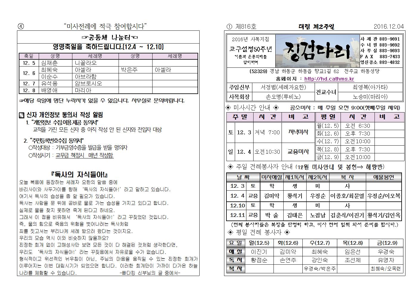 (2016.12.4)대림제2주일주보001.jpg
