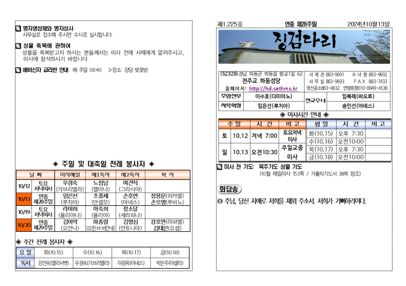 (202410.13)연중제28주일주보001.bmp.jpg