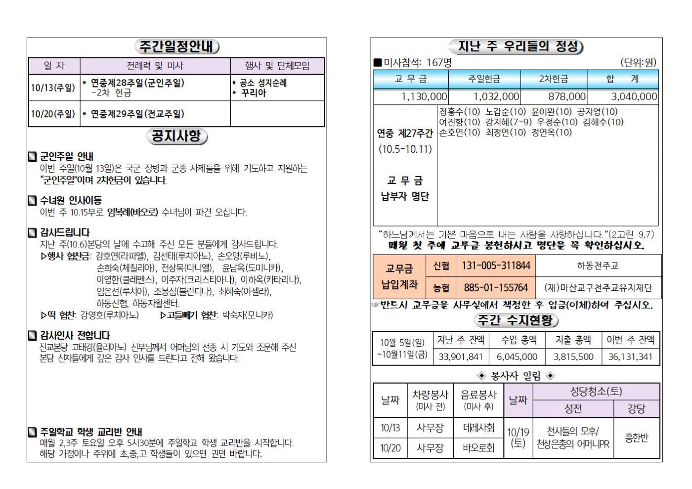 (202410.13)연중제28주일주보002.bmp.jpg