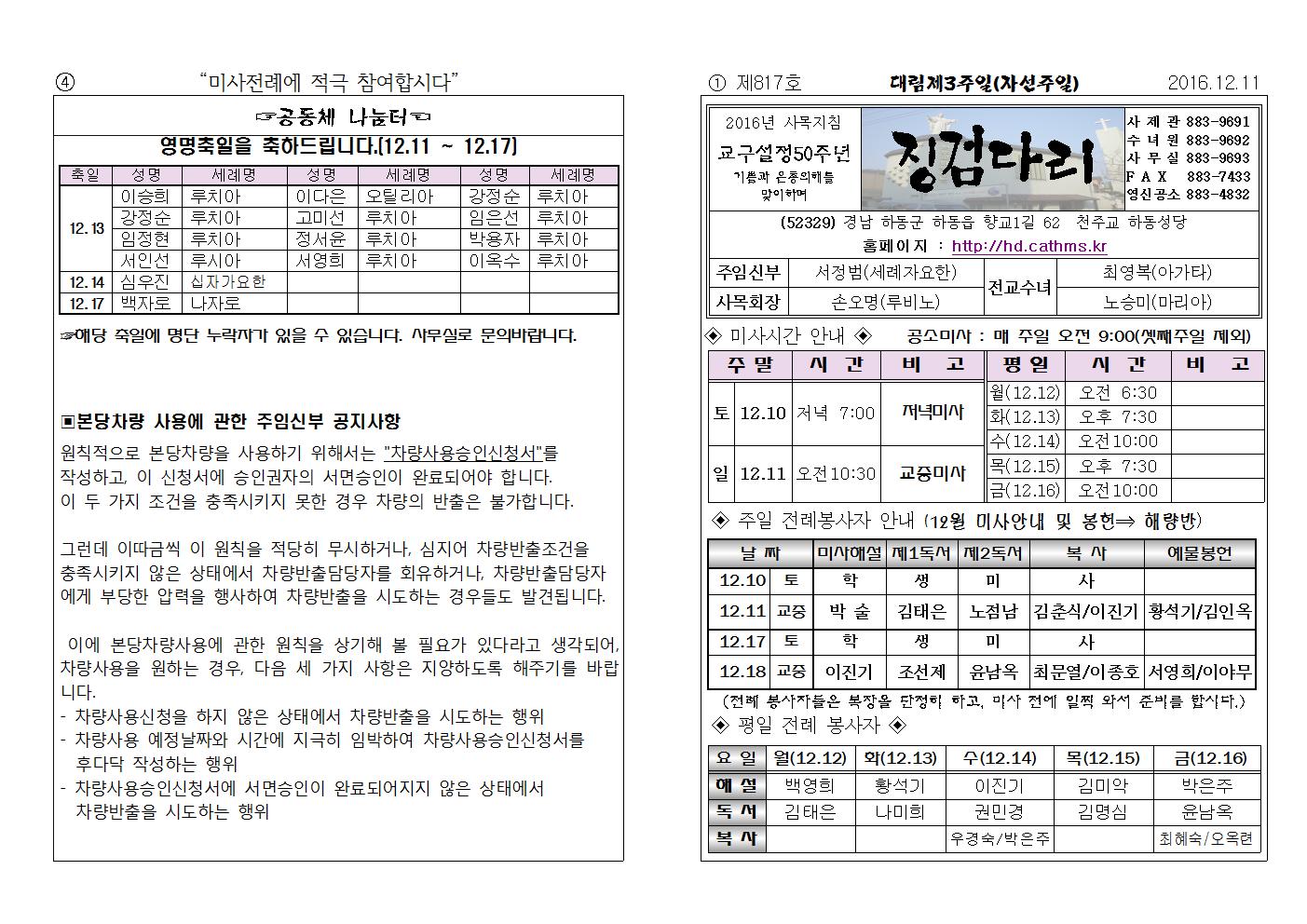 (2016.12.11)대림제3주일주보001.jpg
