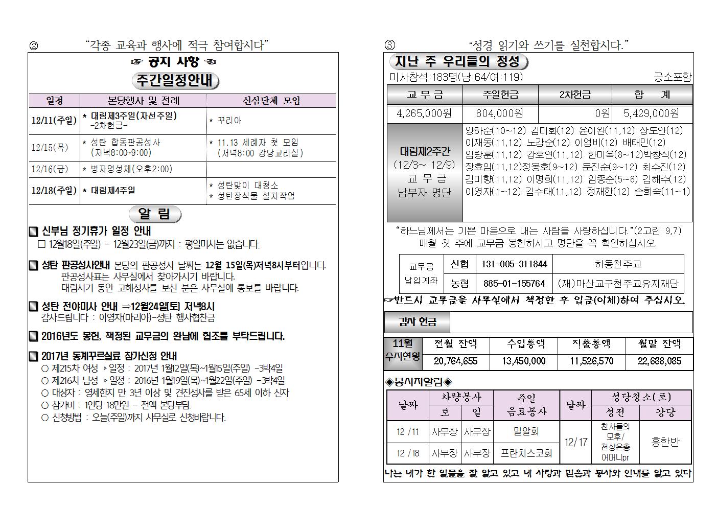 (2016.12.11)대림제3주일주보002.jpg