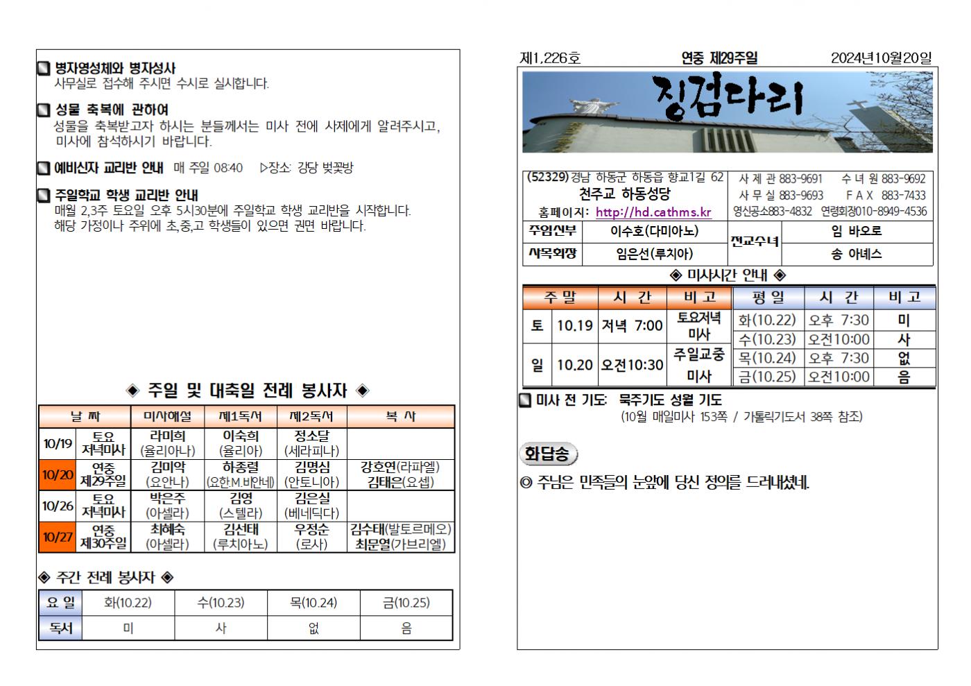 (2024.10.20)연중제29주일주보001.bmp.jpg