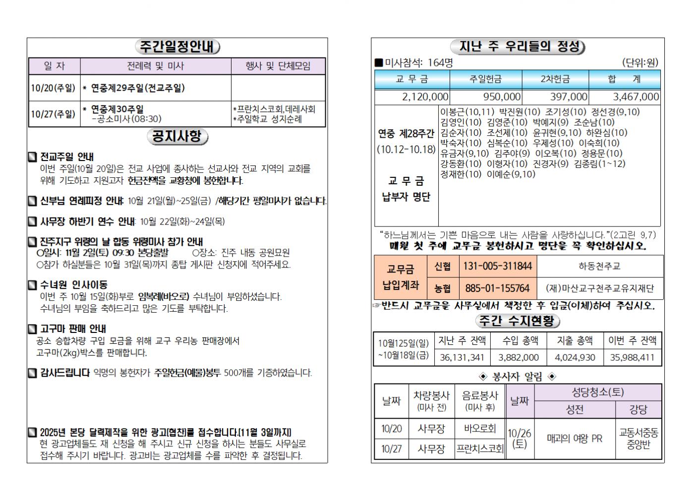(2024.10.20)연중제29주일주보002.bmp.jpg