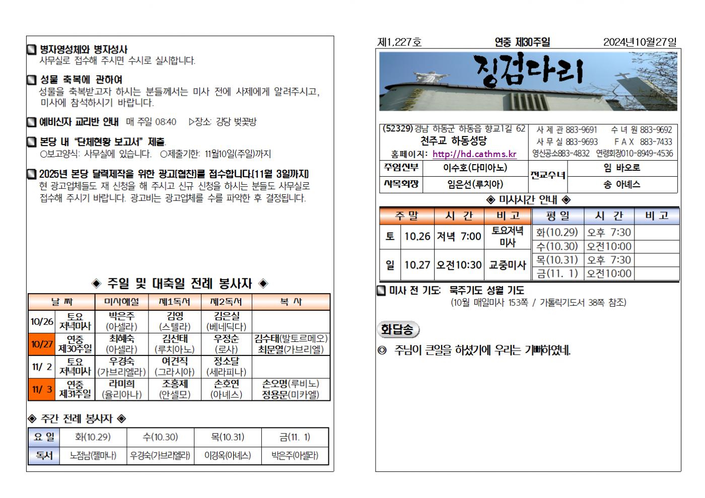 (2024.10.27)연중제30주일주보001.bmp.jpg