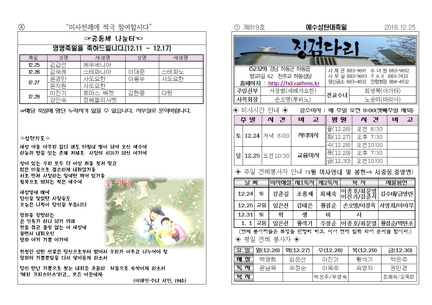(2016.12.25)성탄대축일주보001.jpg