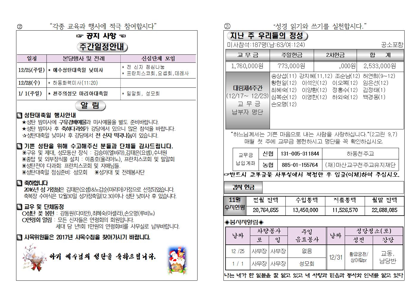 (2016.12.25)성탄대축일주보002.jpg