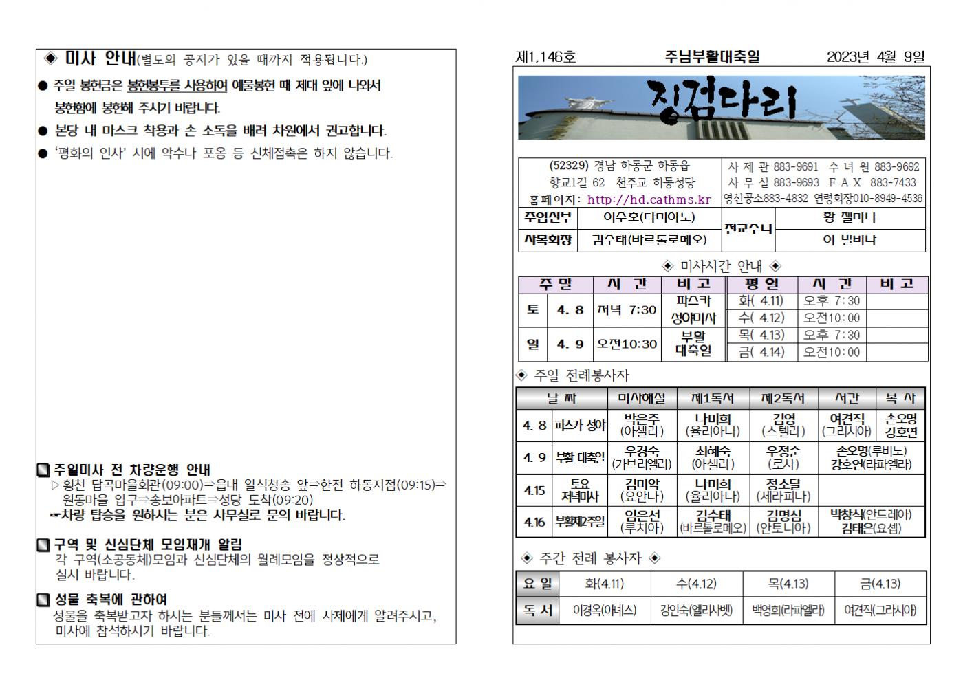 (2023.4.9)주님부활대축일주보001.bmp.jpg