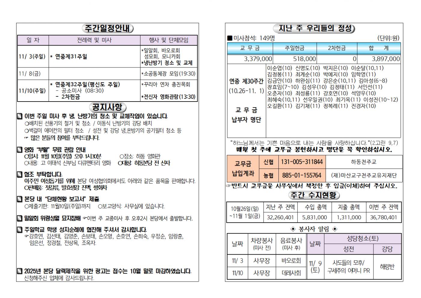 (2024.11.3)연중제31주일주보002.bmp.jpg