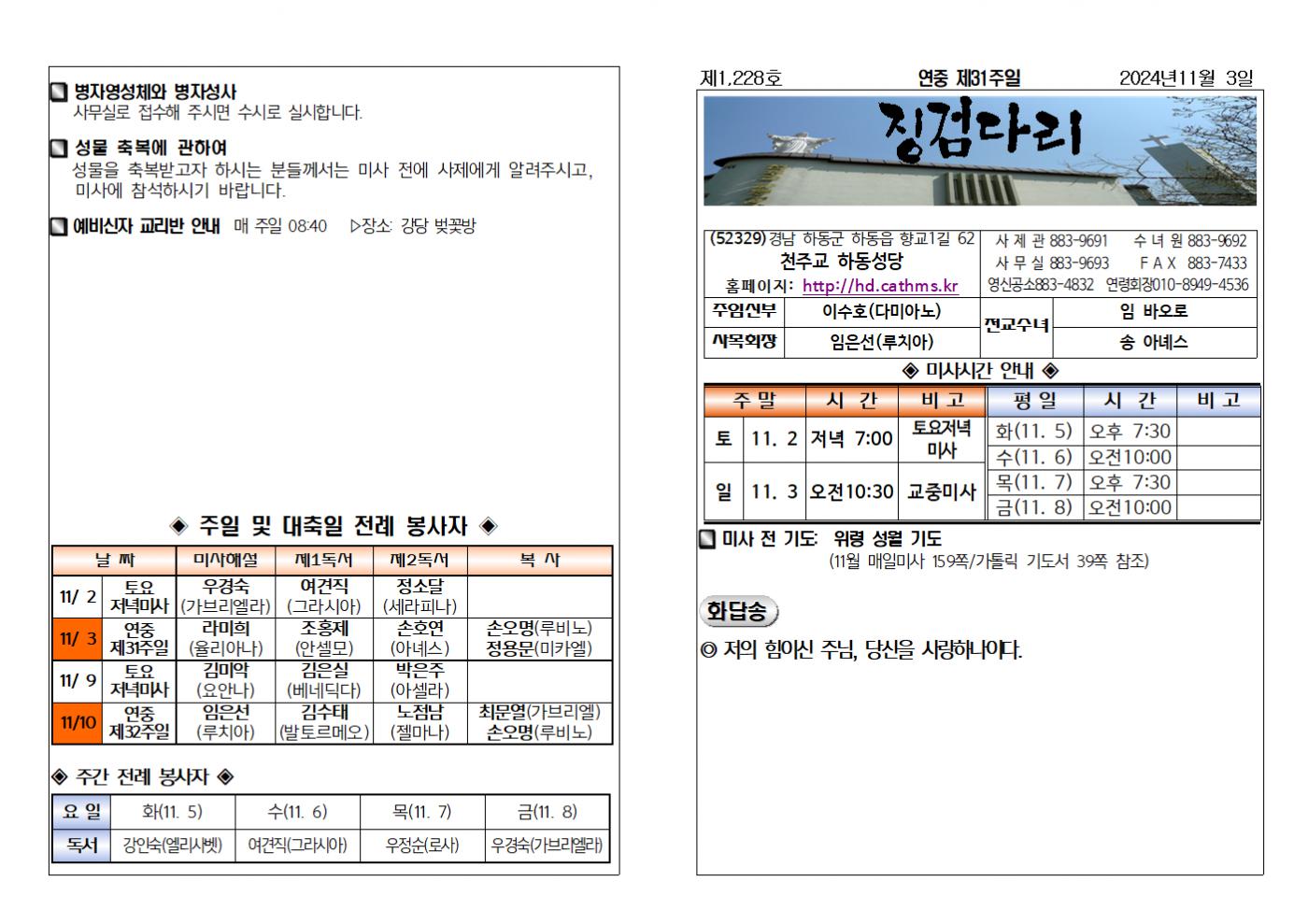 (2024.11.3)연중제31주일주보001.bmp.jpg