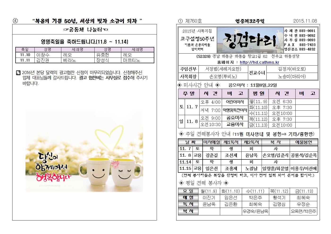 (2015.11.8)연중제32주일주보001.jpg