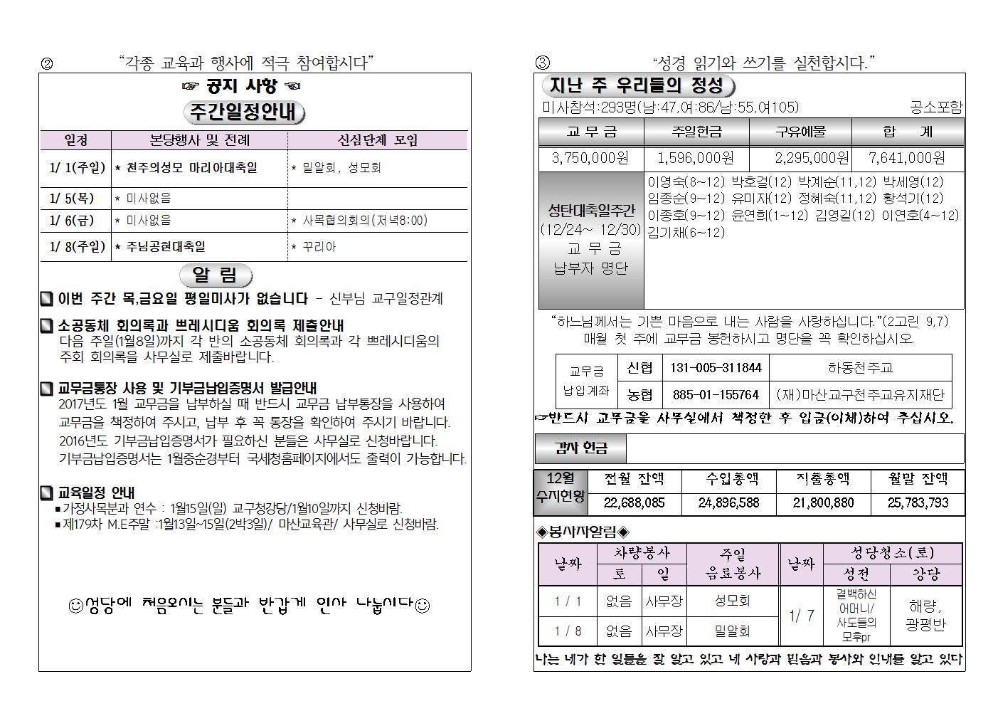 (2017.1.1)천주의성모마리아대축일주보002.jpg