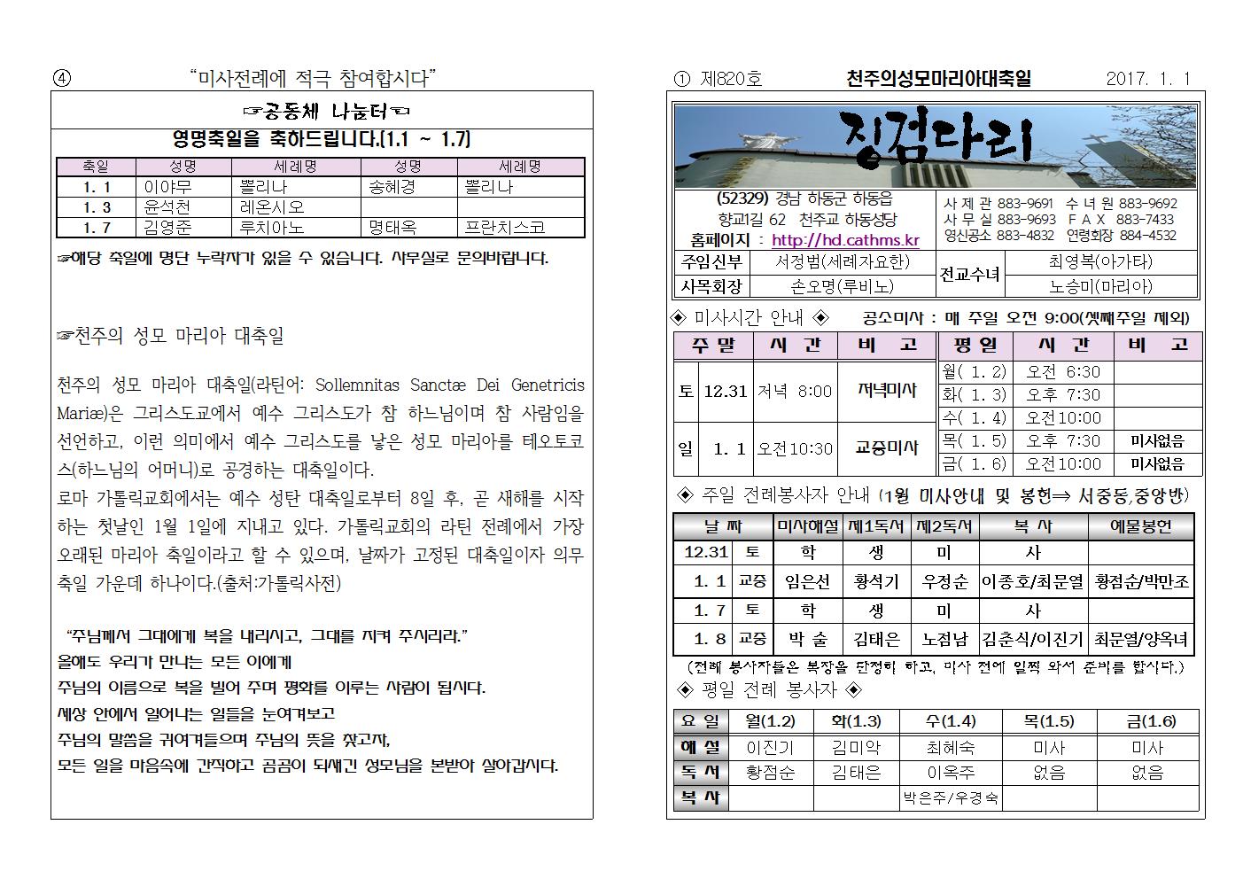 (2017.1.1)천주의성모마리아대축일주보001.jpg